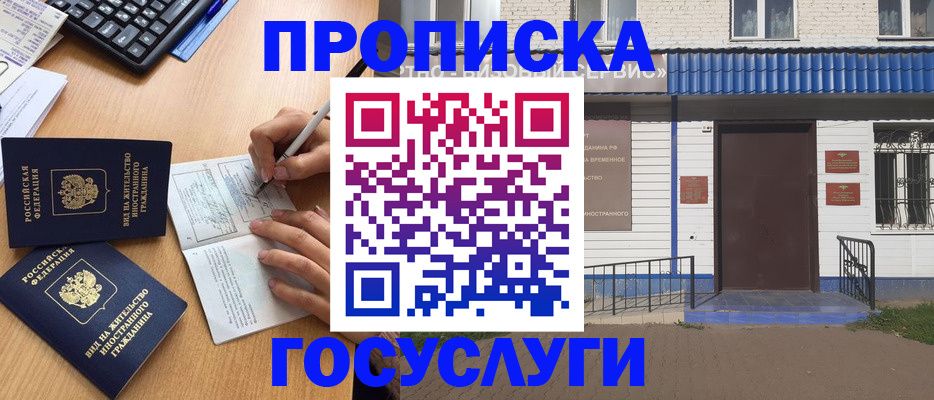 купить прописку в Камешково
