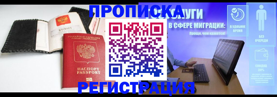 временная регистрация для всех в Камешково