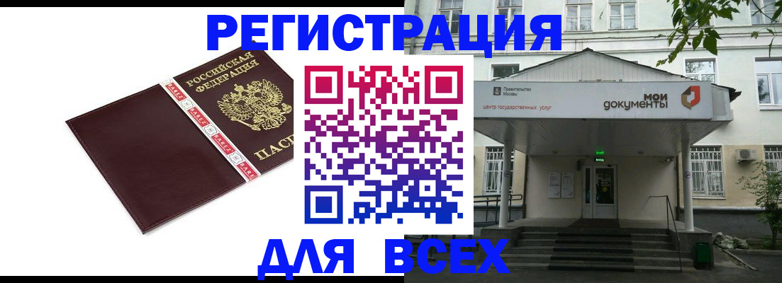 купить прописку в Камешково