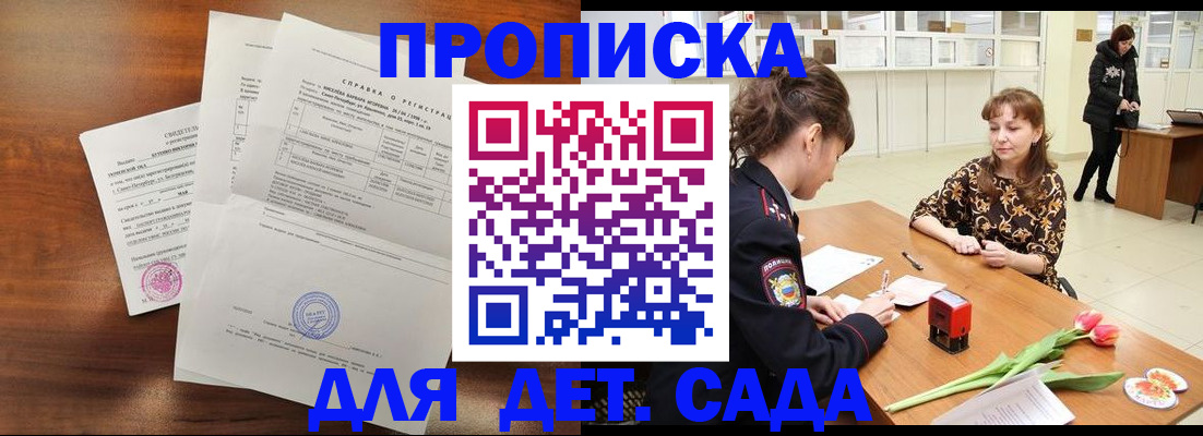 купить прописку в Камешково